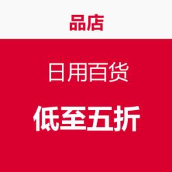 促銷活動來襲 日用百貨與食用農(nóng)產(chǎn)品低價零售